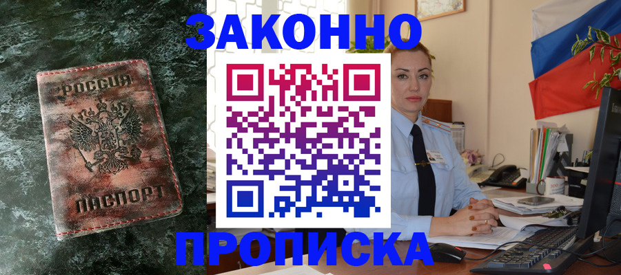 временная регистрация купить в Курганинске