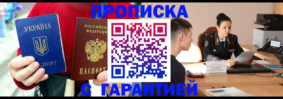 прописка регистрация в Курганинске